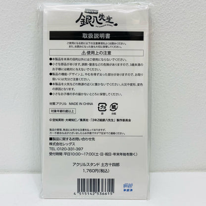 [Used] Toshiro Hijikata Acrylic Stand "Gintama Class 3-Z Ginpachi-sensei x Lawson"