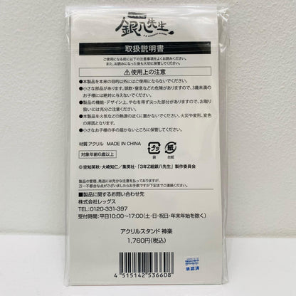 [Used] Kagura Acrylic Stand "Gintama Class 3-Z Ginpachi-sensei x Lawson"