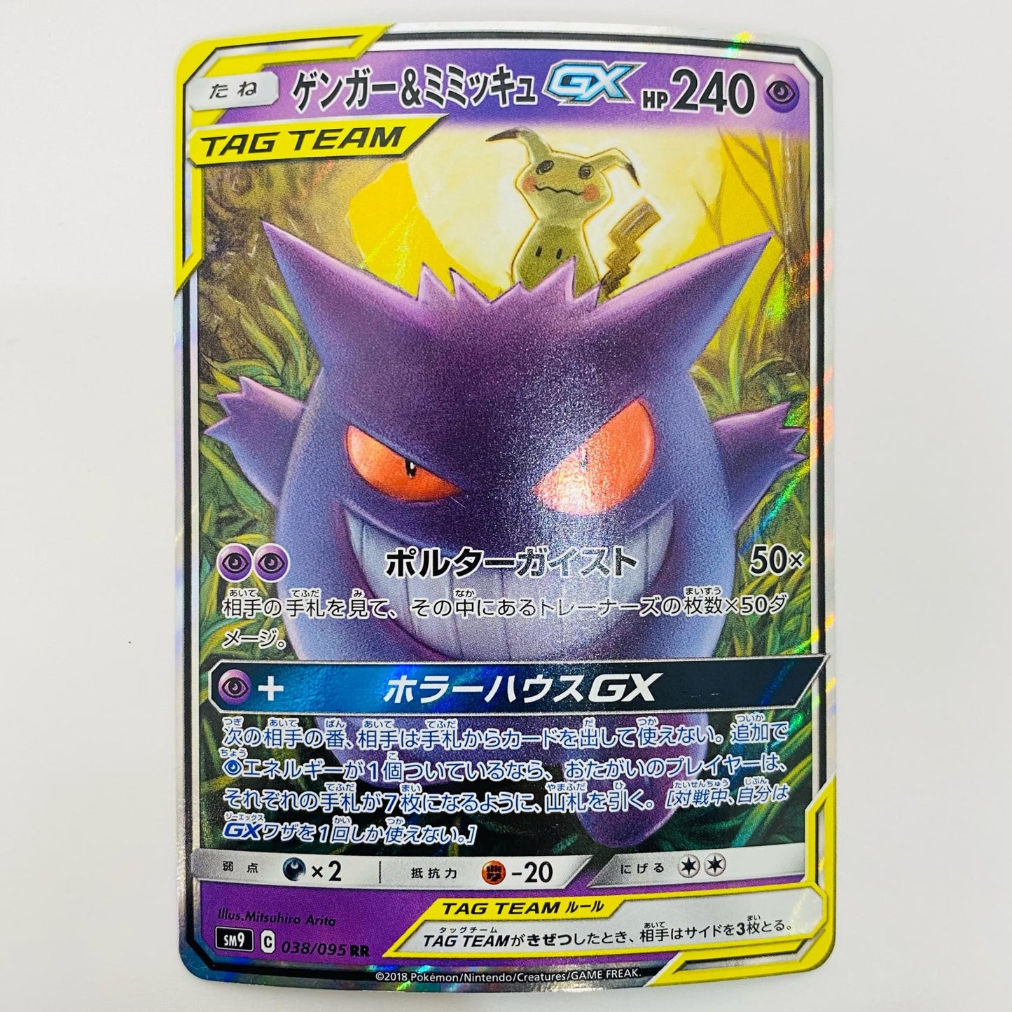 [Used] Gengar & Mimikyu GX RR SM9-038