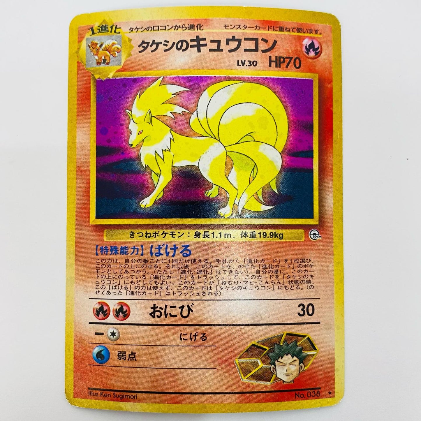 【Used】 Takeshi's Ninetales LV.30 Old Back