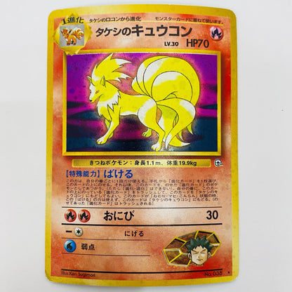 【Used】 Takeshi's Ninetales LV.30 Old Back