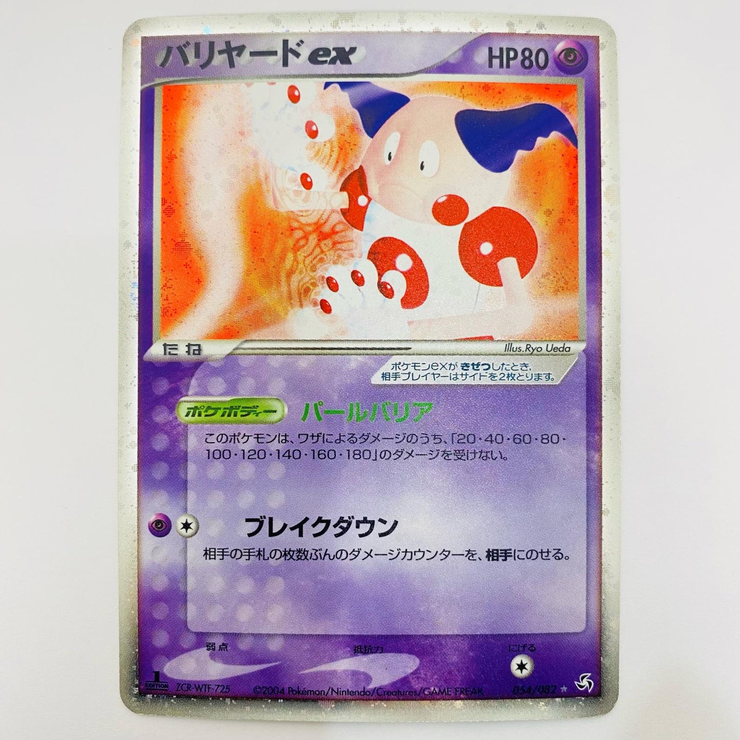 【Used】 Balyard ex ☆ P1-054