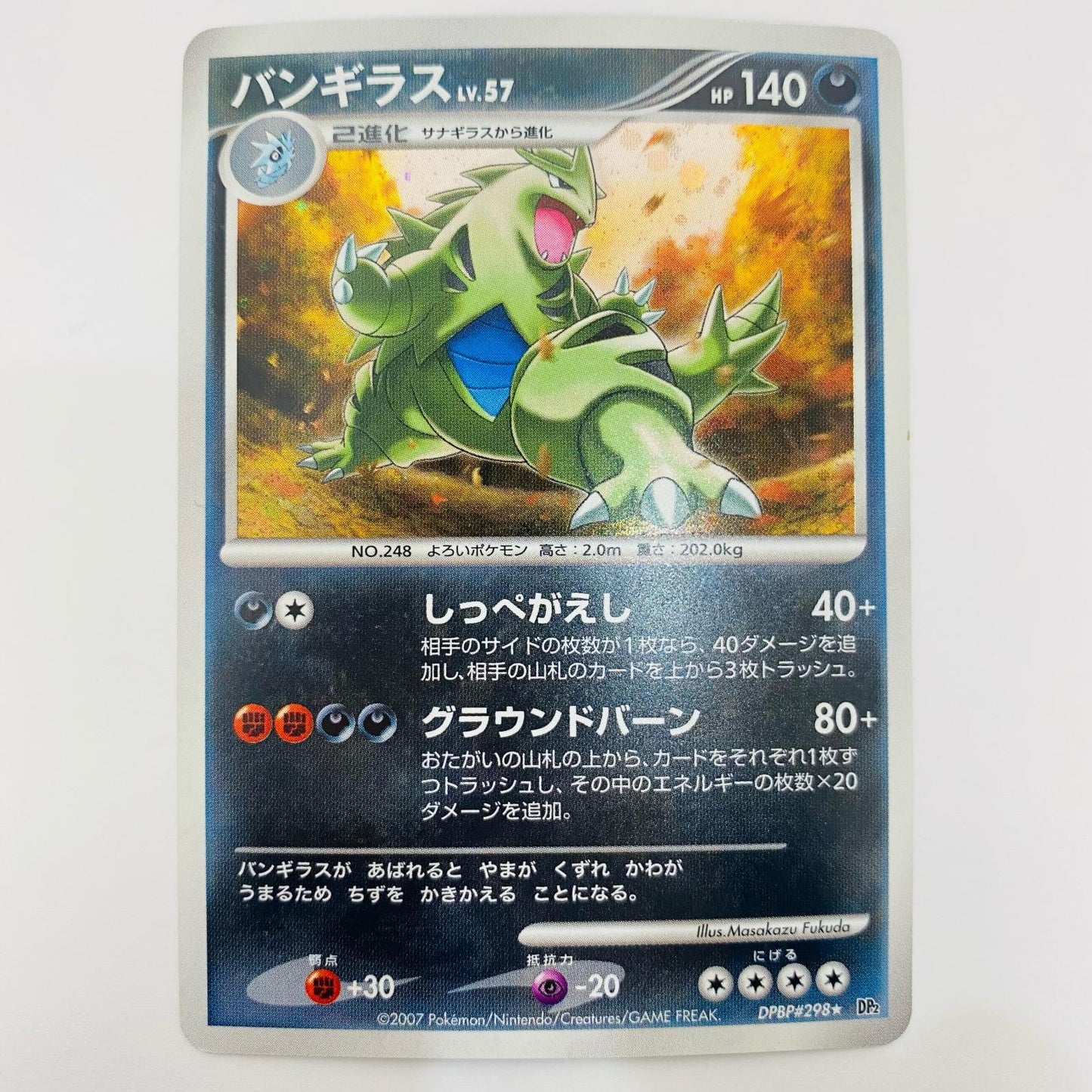 Used: Tyranitar LV.57 R DPBP#298298