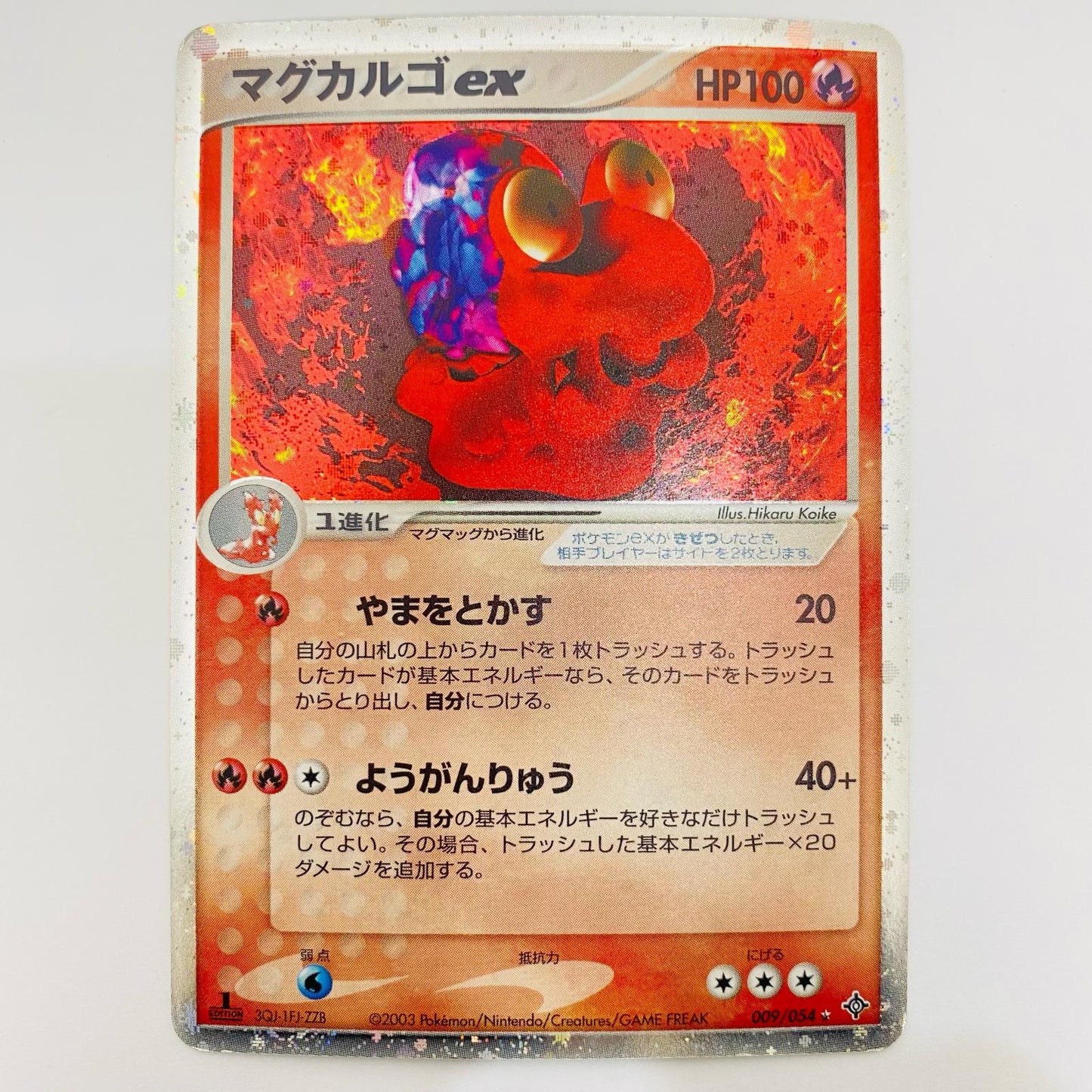 【Used】 Magcargo ex ☆ AD3-009