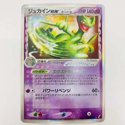 【中古】 ジュカインexδ-デルタ種 ★ P8-034