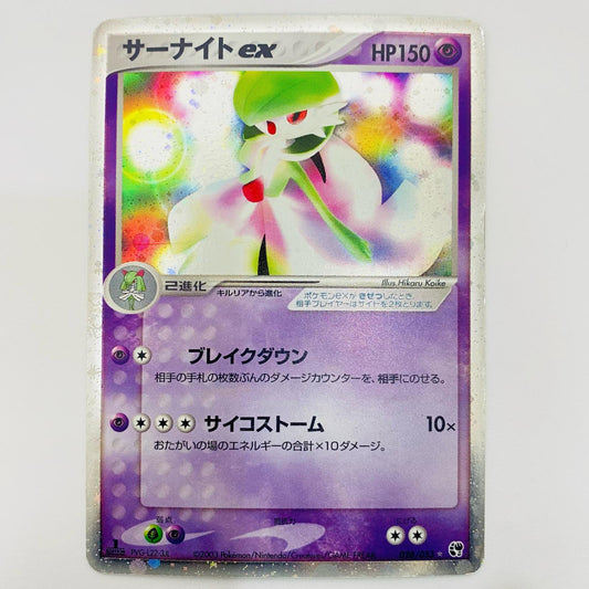 【中古】 サーナイトex ☆ AD2-028