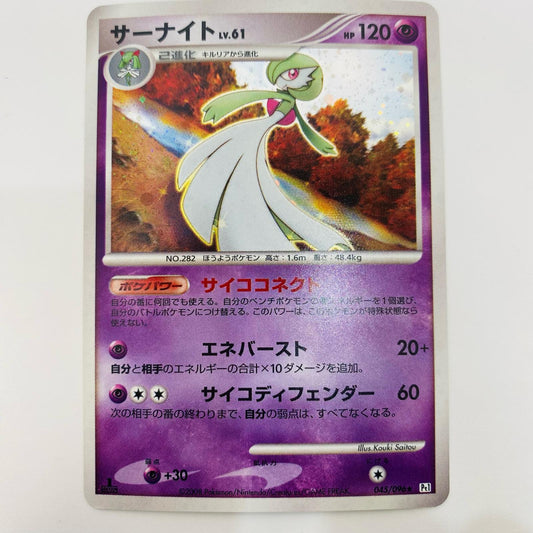 【中古】 サーナイトLV.61 ★ Pt1-045