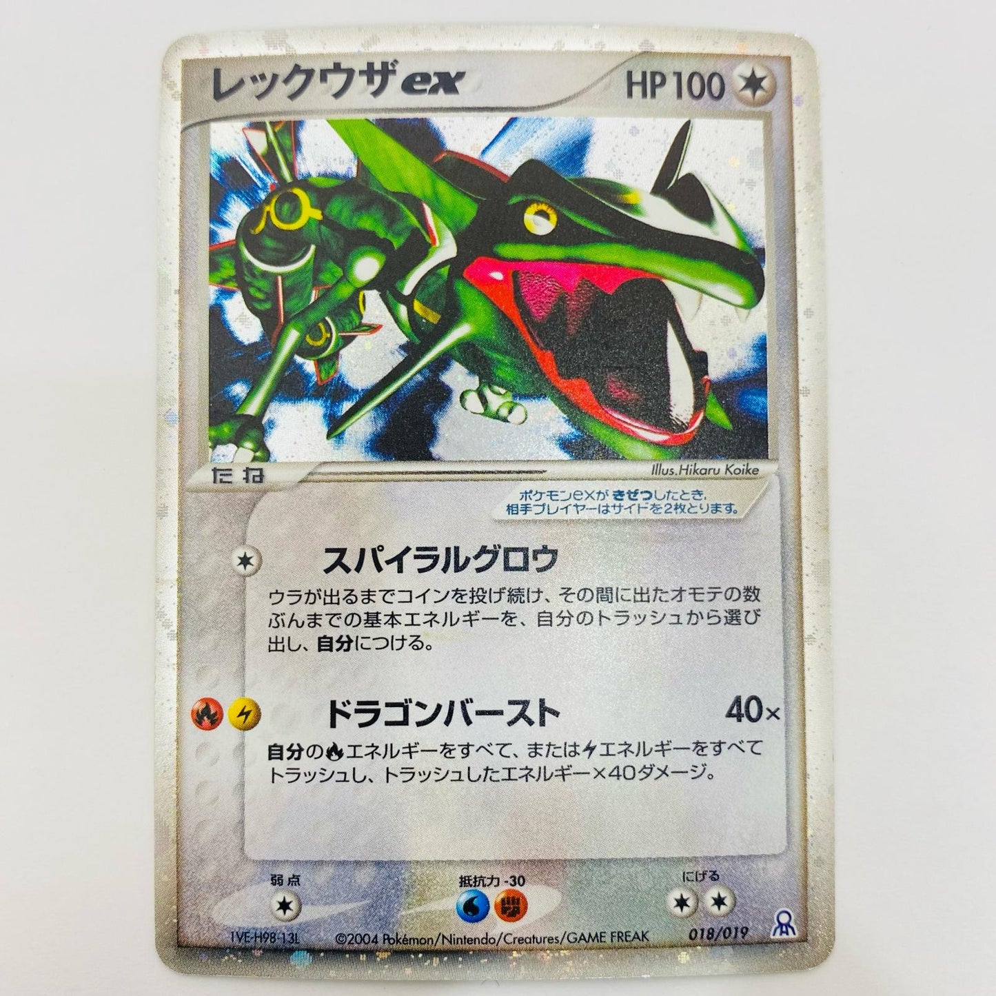 【Used】 Rayquaza ex PG-e-018
