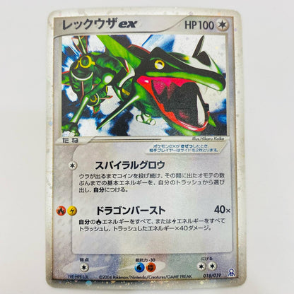 【Used】 Rayquaza ex PG-e-018
