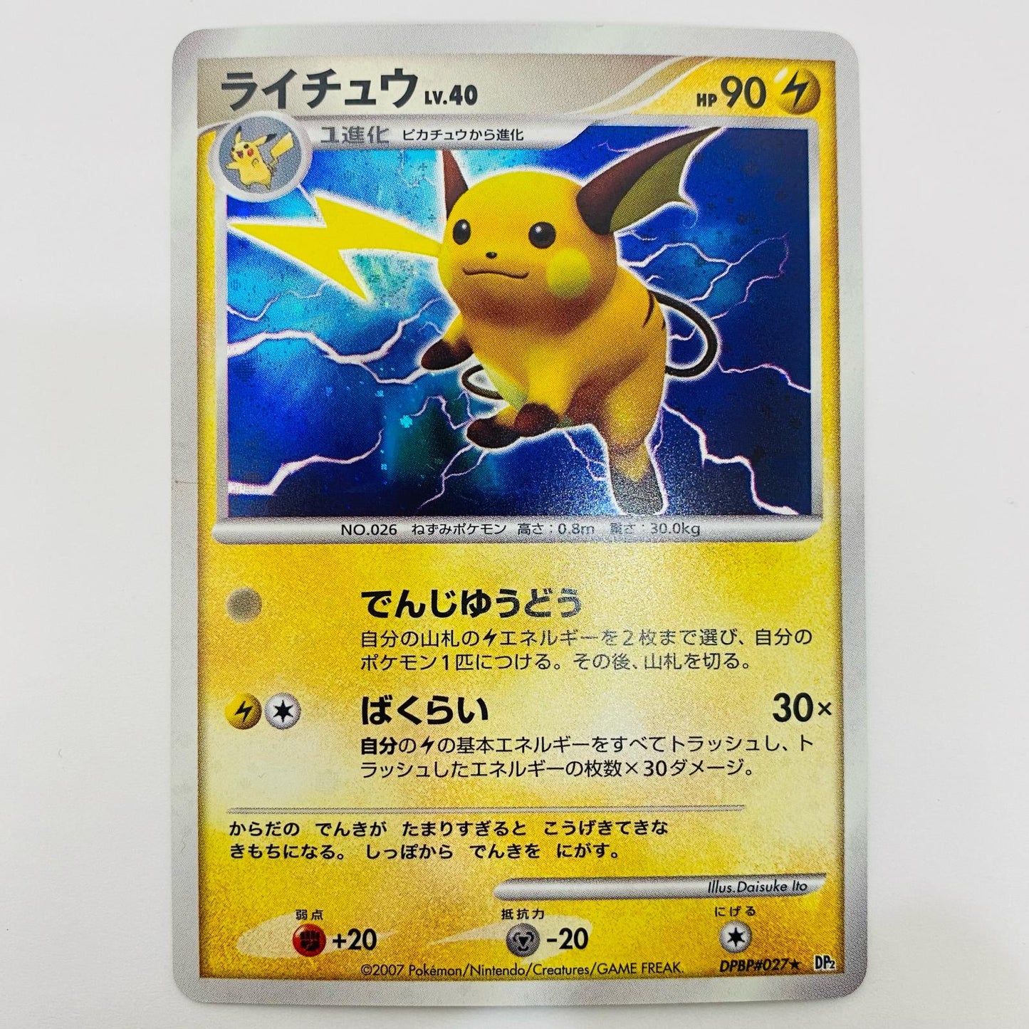Used: Raichu LV.40 ★ DPBP#027