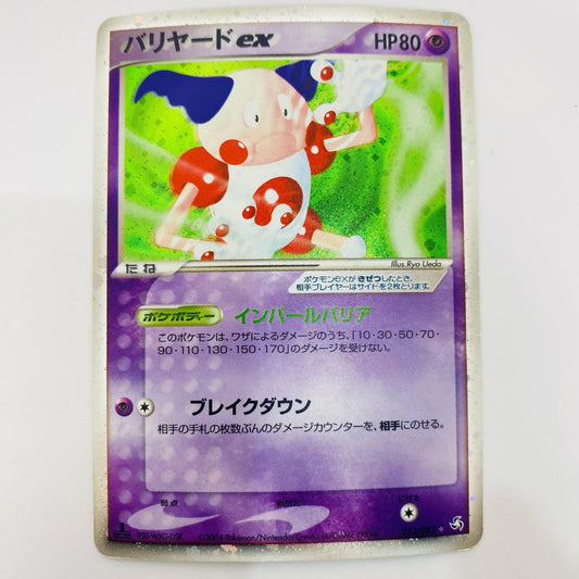 【中古】 バリヤードex ☆ P1-053