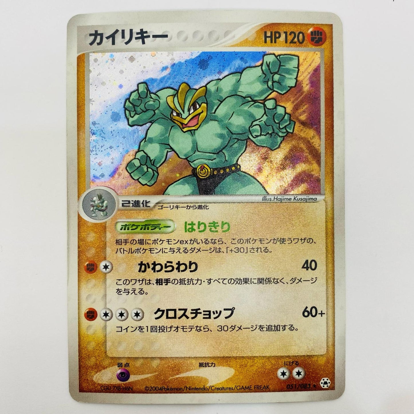 Used - Machamp ★ AD4-051