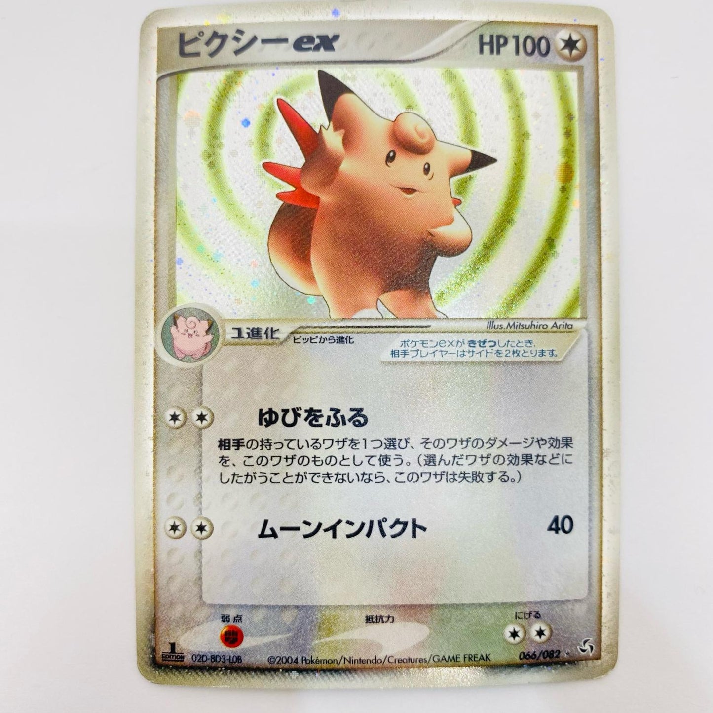 [Used] Pixy ex ☆ P1-066