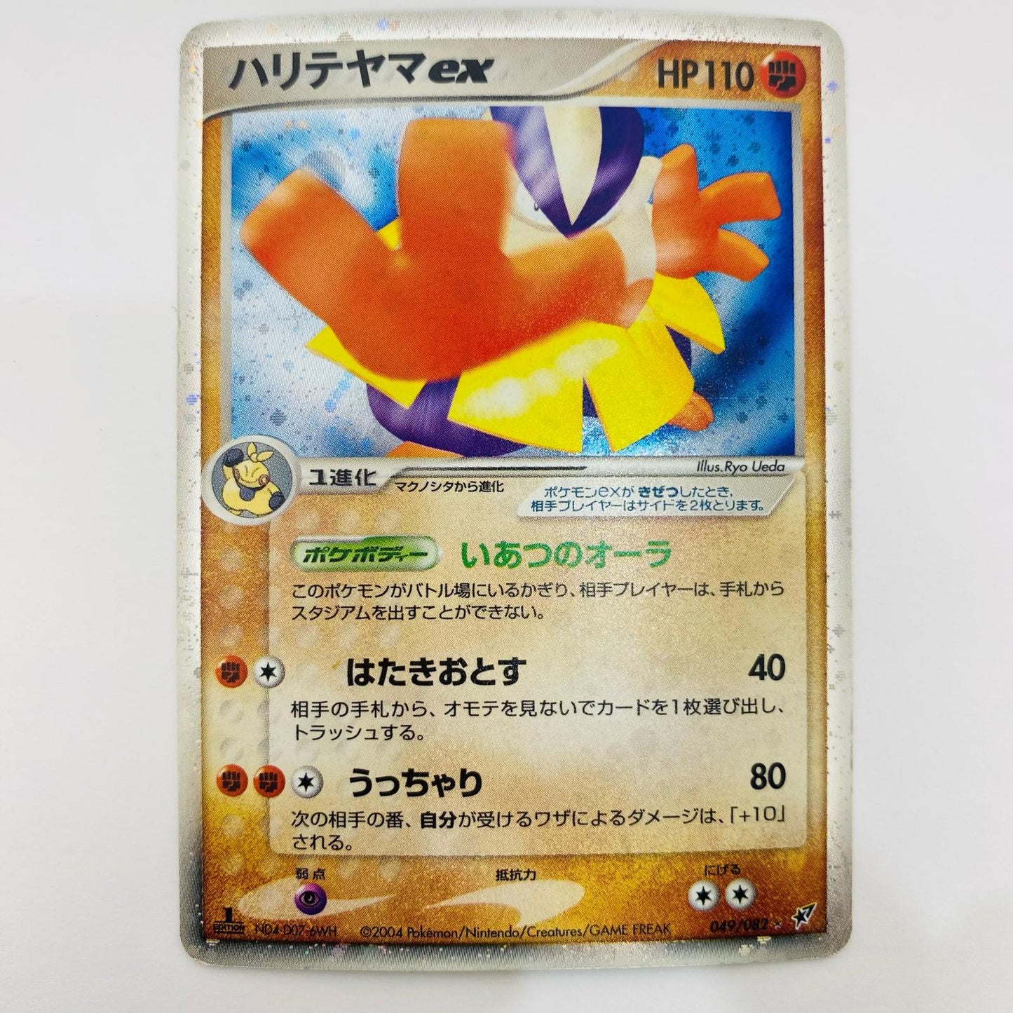[Used] Hariyama ex ☆ P2-049