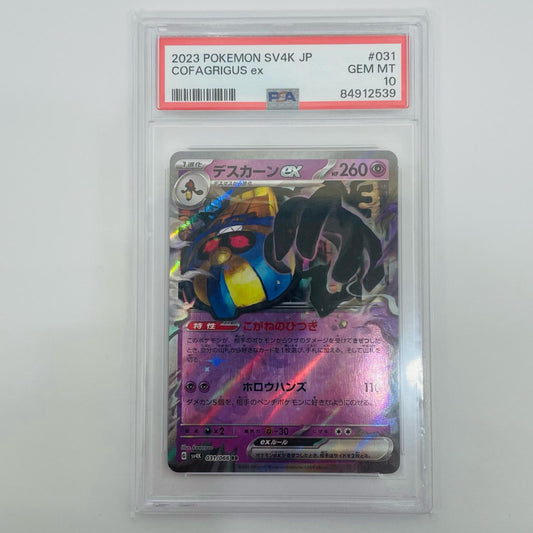 【中古】 PSA10 デスカーンex RR SV4K-031