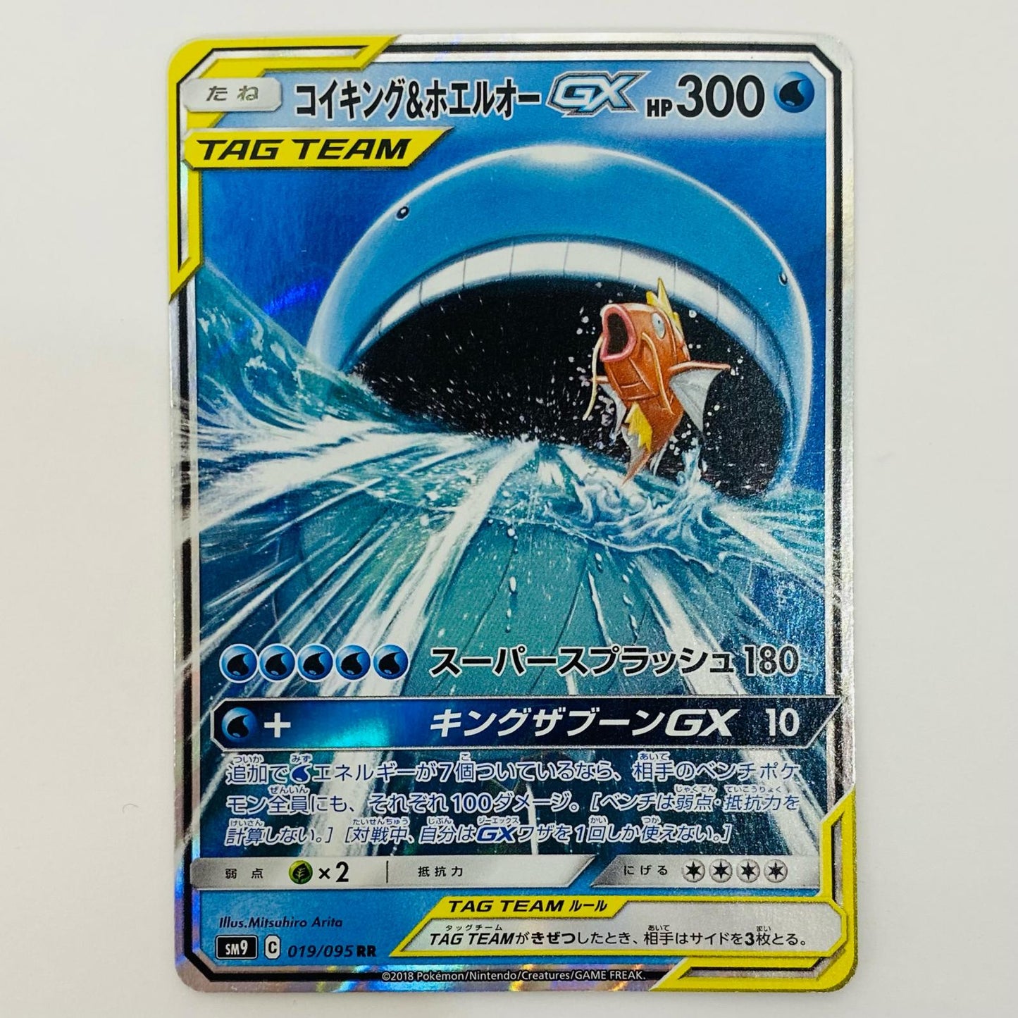 [Used] Magikarp & Wailord GX RR SM9-019