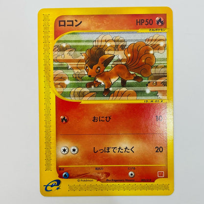[Used] Rocon e-card eM-005