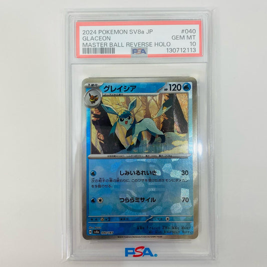 【中古】 PSA10 グレイシア ミラー(マスターボール) - SV8a-040