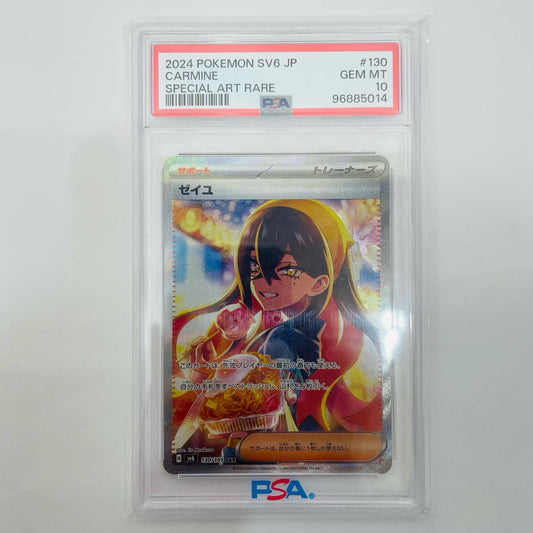 【中古】 PSA10 ゼイユ SAR SV6-130