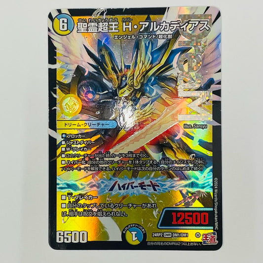 【中古】 聖霊超王 H・アルカディアス DMR DM24-RP2-DM1
