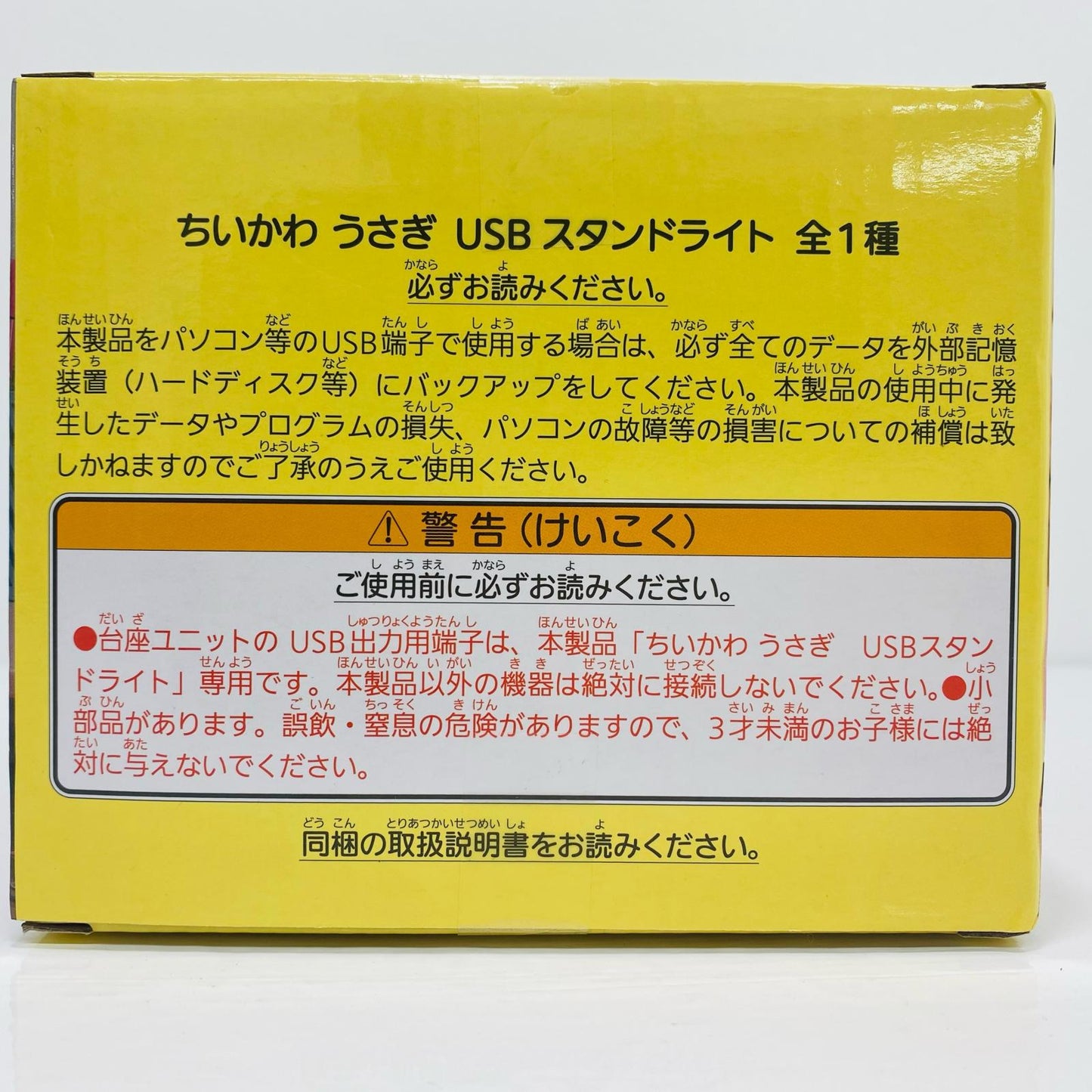 [Used] Rabbit USB Stand Light "Chiikawa"