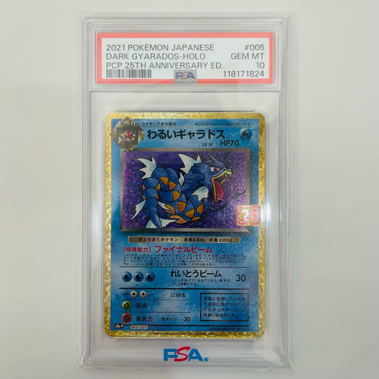 【中古】 PSA10 わるいギャラドス - S8a-P-005