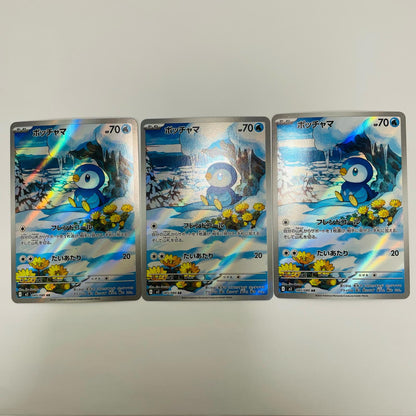 Used: Piplup AR M2-085