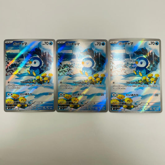 【中古】 ポッチャマ AR M2-085