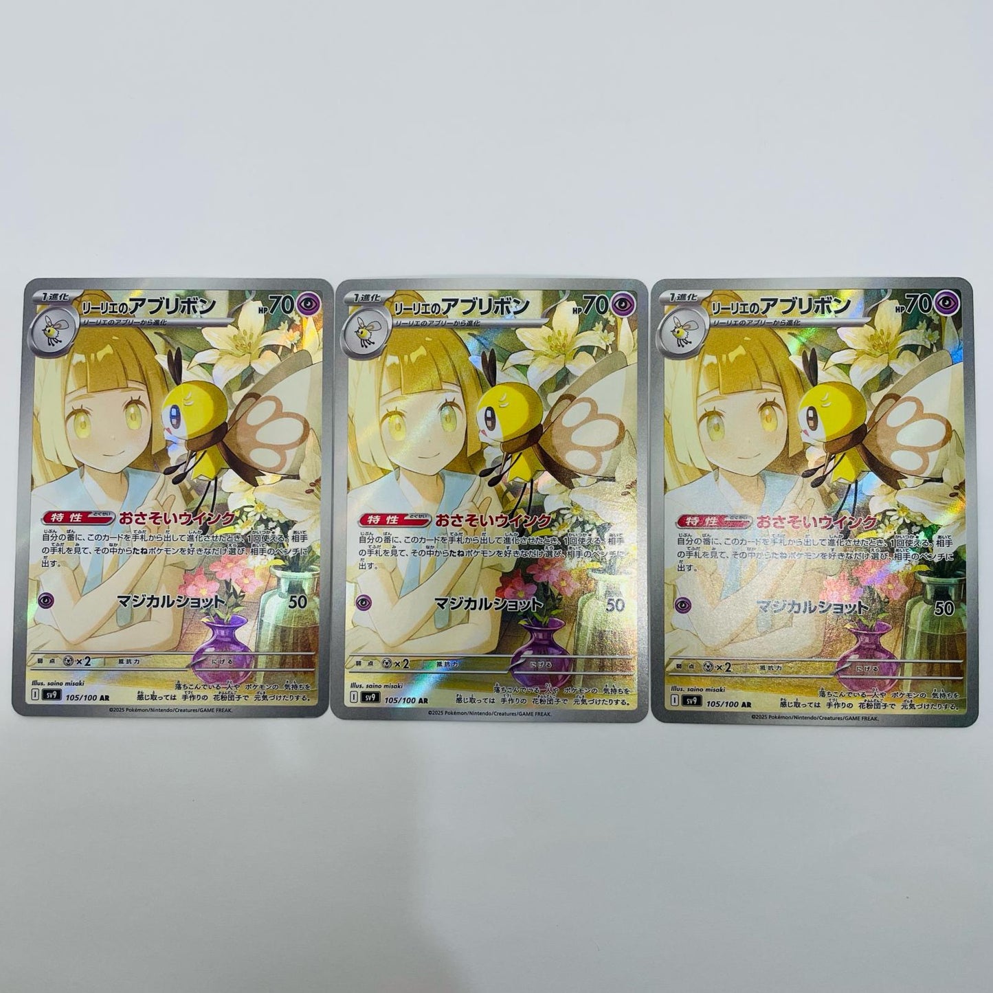 [Used] Lillie's Ribombee AR SV9-105