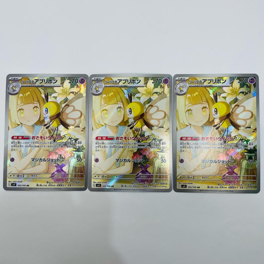 【中古】 リーリエのアブリボン AR SV9-105