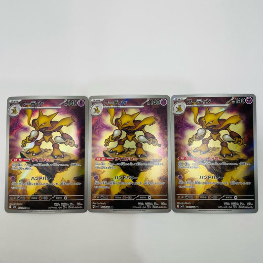 【中古】 フーディン AR M1S-071