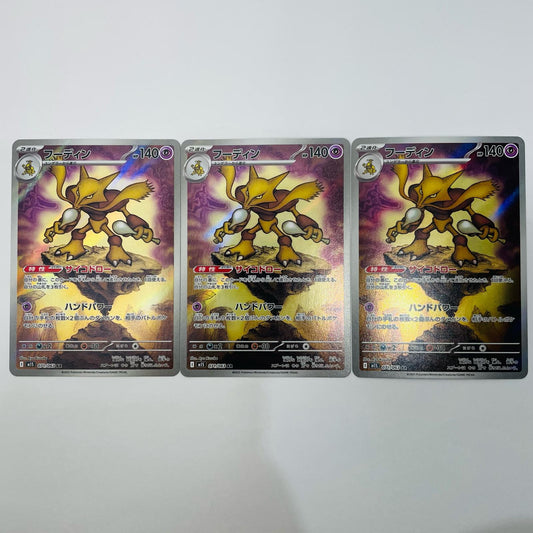 【中古】 フーディン AR M1S-071