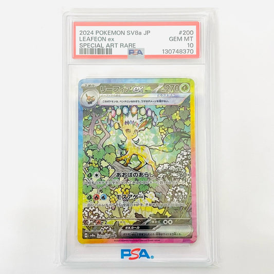 【中古】 PSA10 リーフィアex SAR SV8a-200