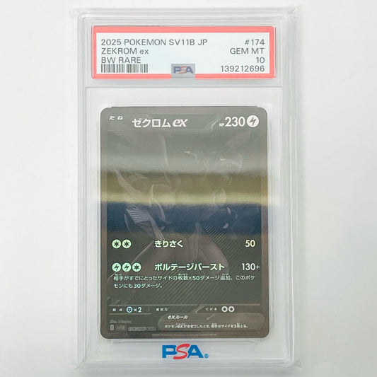 【中古】 PSA10 ゼクロムex BWR SV11B-174