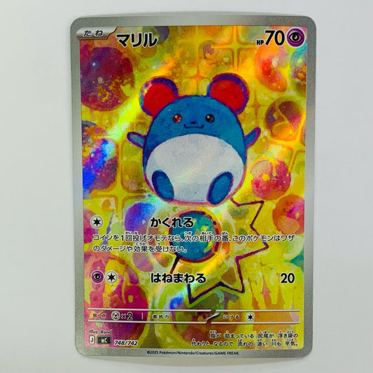 【中古】 マリル