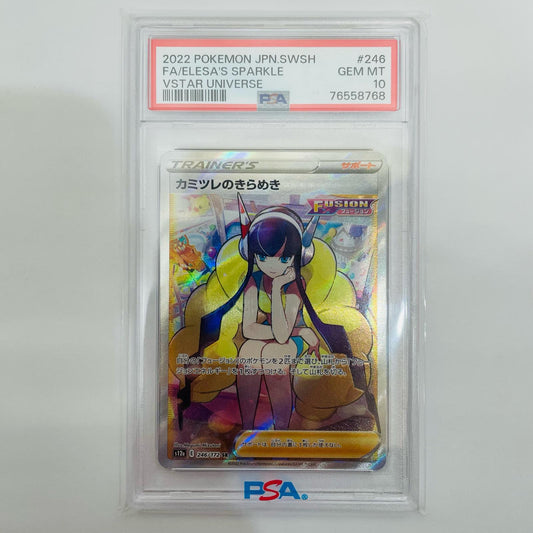 【中古】 PSA10 カミツレのきらめき SR S12a-246