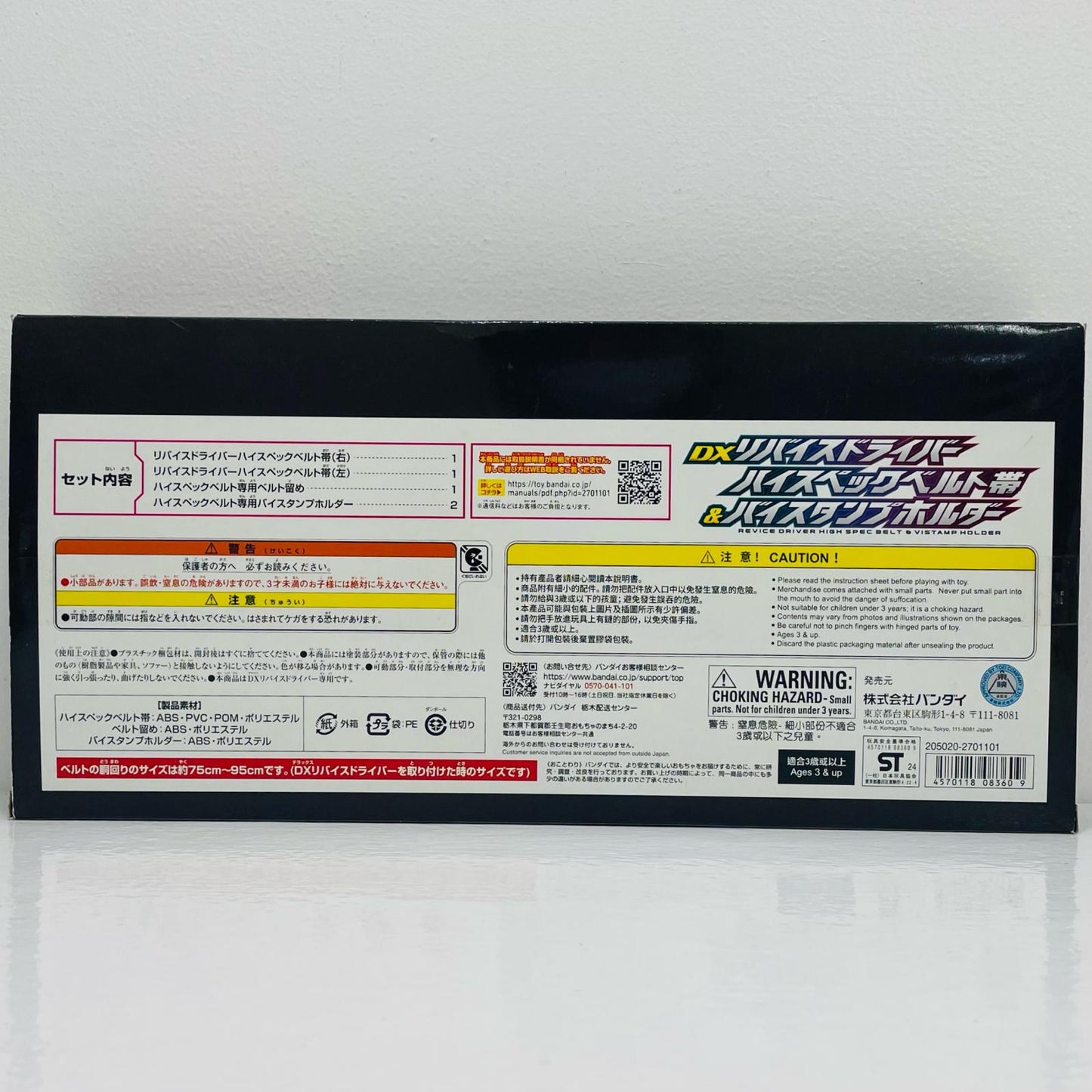【中古】 DXリバイスドライバーハイスペックベルト帯＆バイスタンプホルダー「仮面ライダーリバイス」プレミアムバンダイ限定【フィギュア】