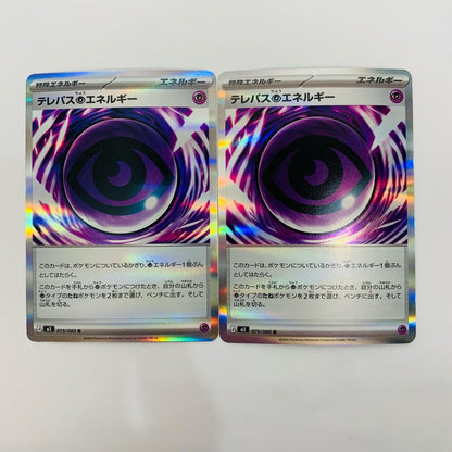[Used] Telepathic Super-Energy R