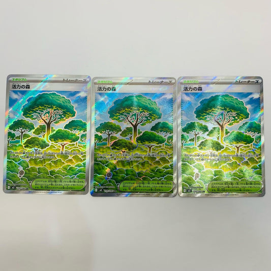 【中古】 活力の森 SR