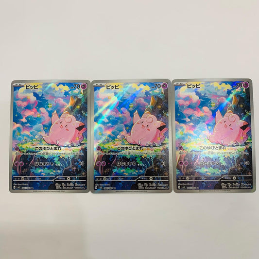 【中古】 ピッピ AR