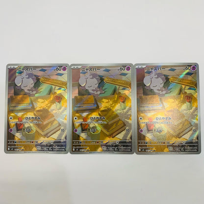 [Used] Espurr AR