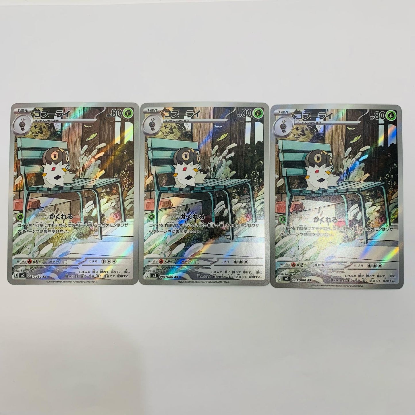 [Used] Kohu-Rai AR