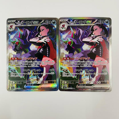 Used: Marnie's Mawile ex SAR M2a-243