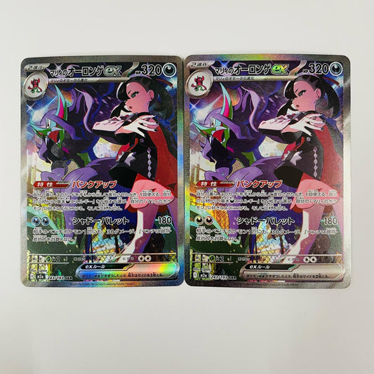 【中古】 マリィのオーロンゲex SAR M2a-243
