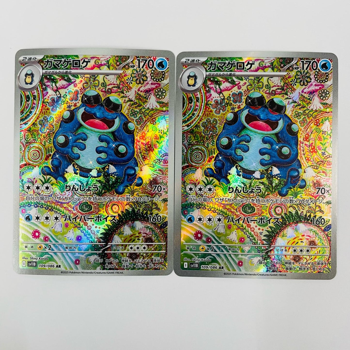 [Used] Seismitoad AR SV11B-109