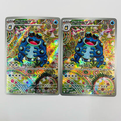 [Used] Seismitoad AR SV11B-109
