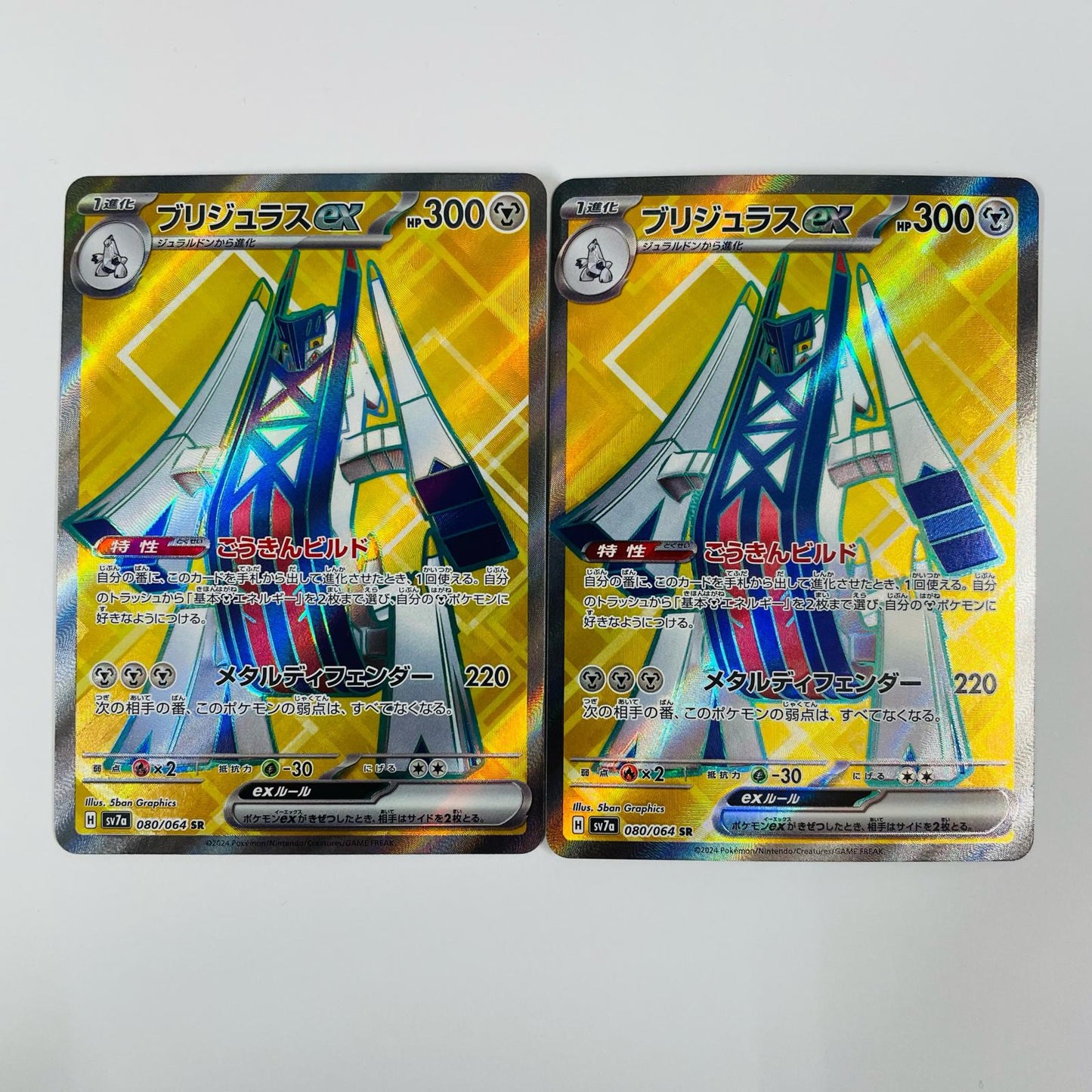 【Used】 Gouging Fire ex SR SV7a-080