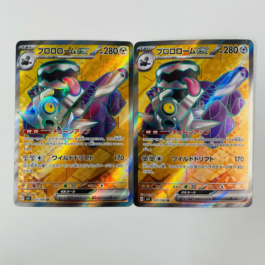 ブロロロームex SR SV3-127