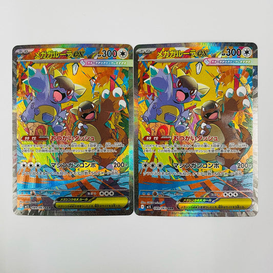 【中古】 メガガルーラex SAR M1S-089
