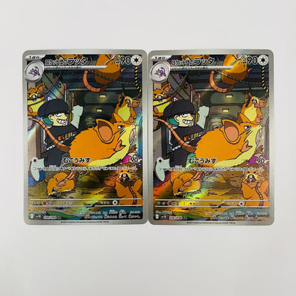 [Used] Team Rocket's Raticate AR SV10-108